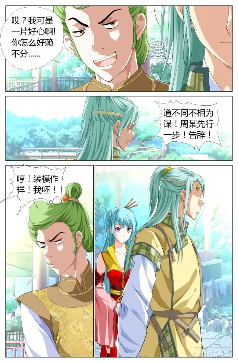 027：暗流汹涌 第13页