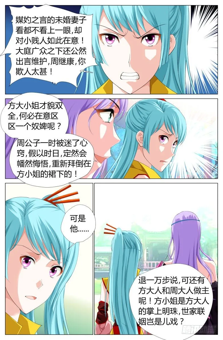 027：暗流汹涌 第14页