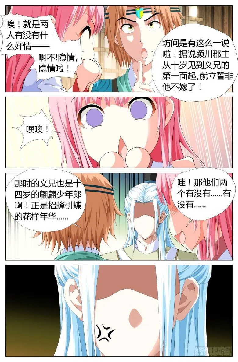 027：暗流汹涌 第16页