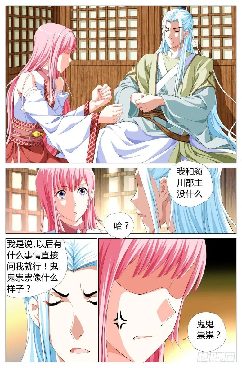 027：暗流汹涌 第18页