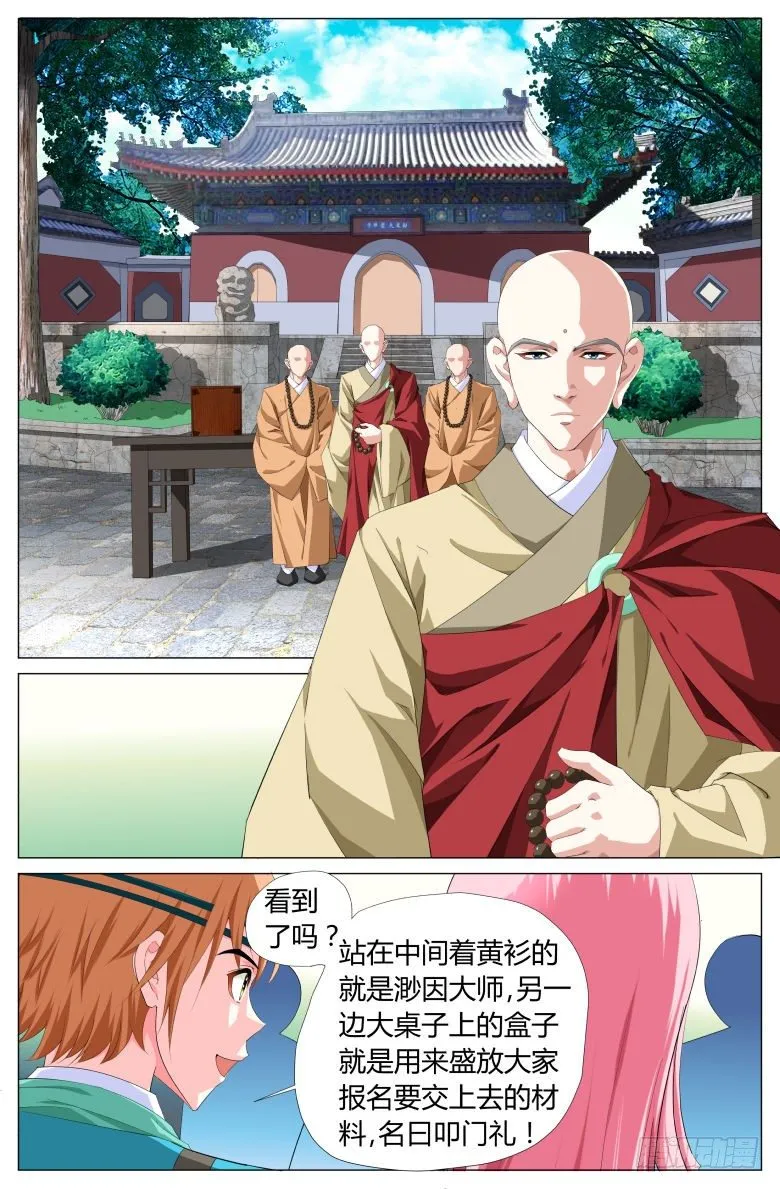 028：渺因大师 第3页