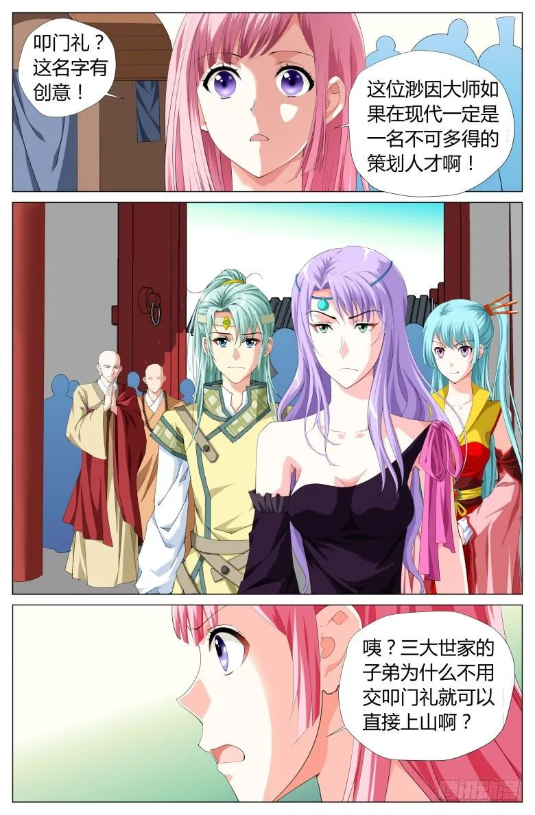 028：渺因大师 第4页