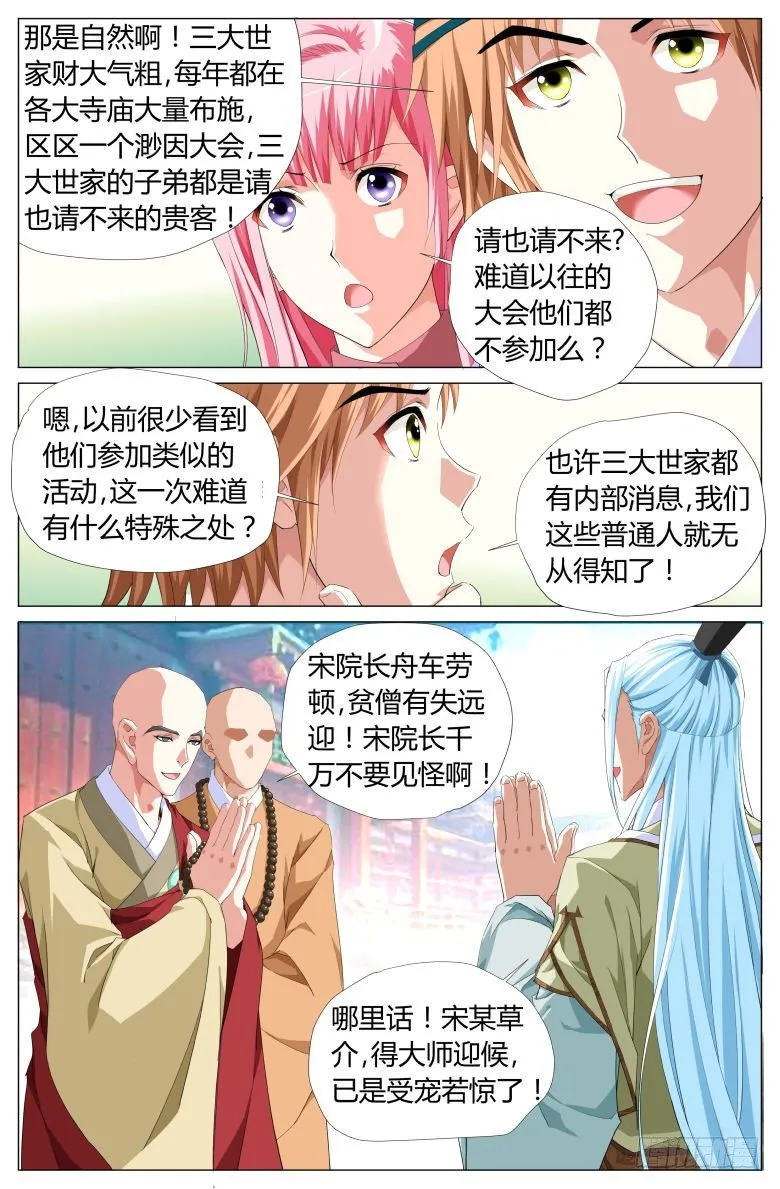 028：渺因大师 第5页