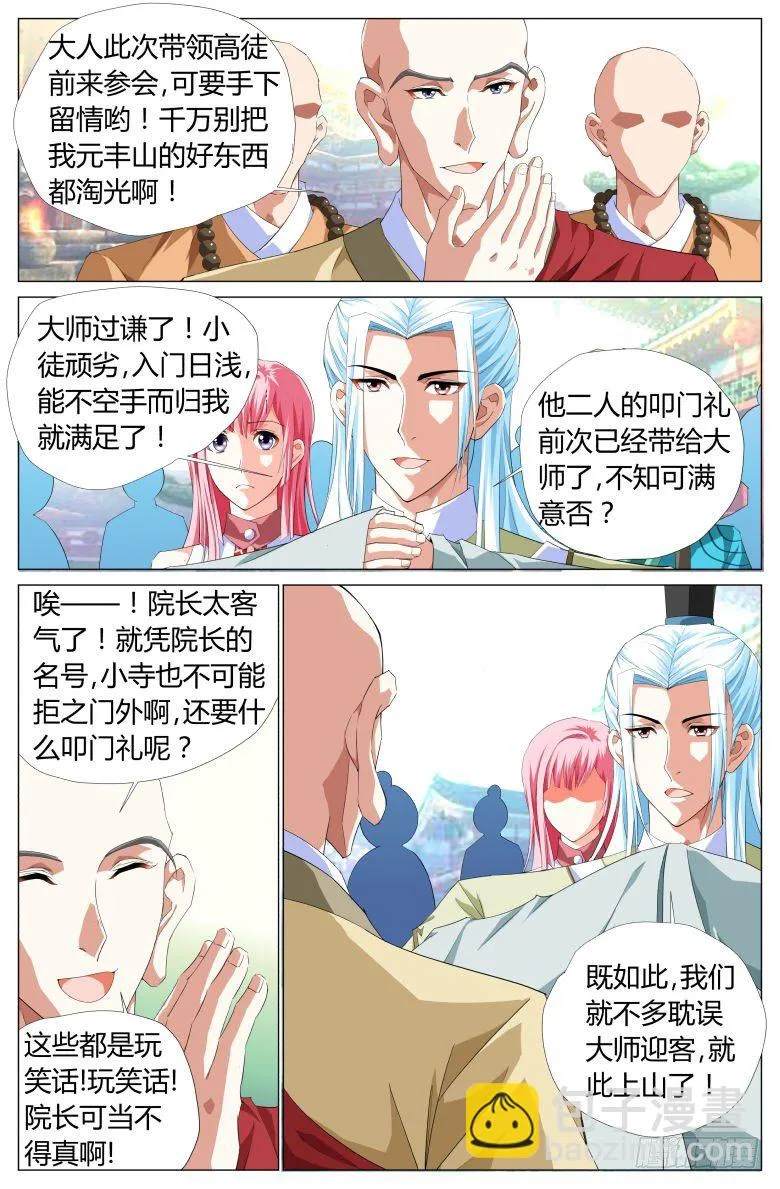 028：渺因大师 第6页