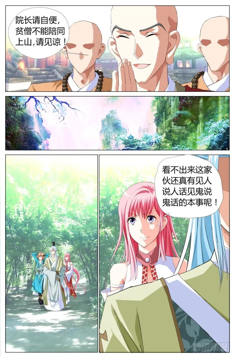 028：渺因大师 第7页