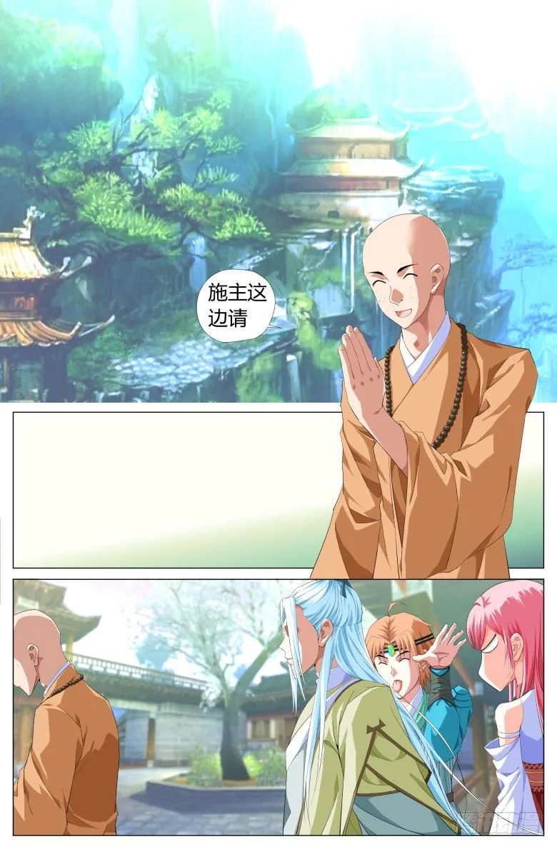 028：渺因大师 第8页