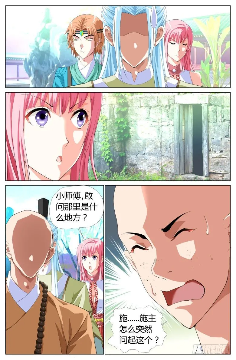 028：渺因大师 第9页