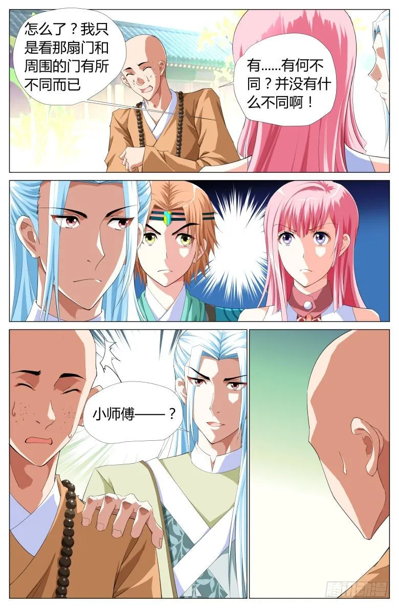 028：渺因大师 第10页
