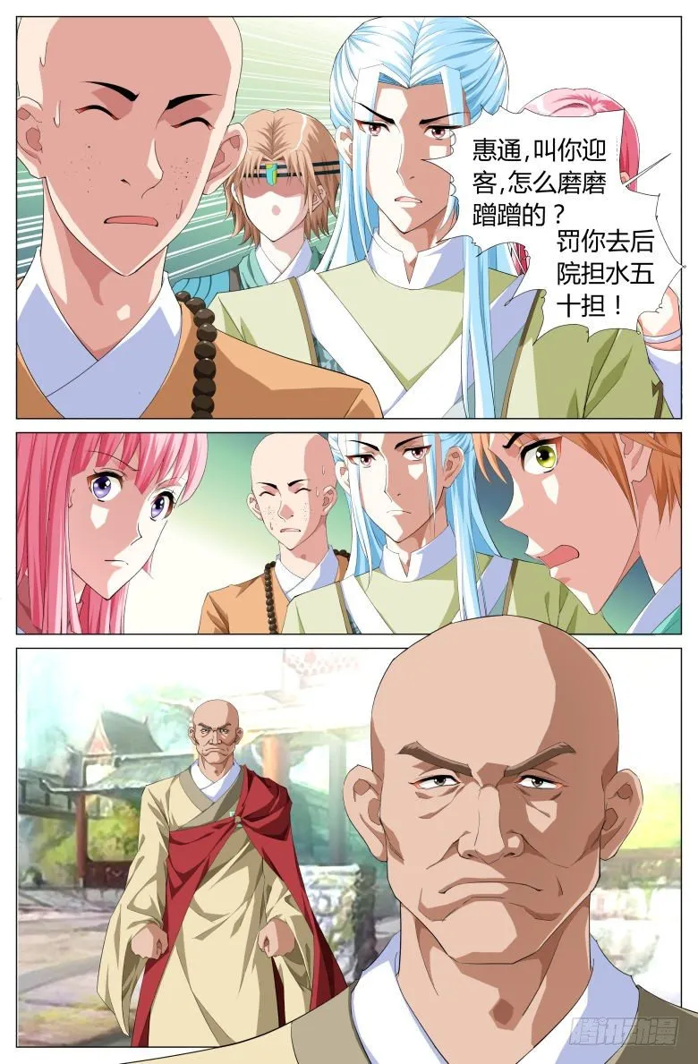 028：渺因大师 第11页