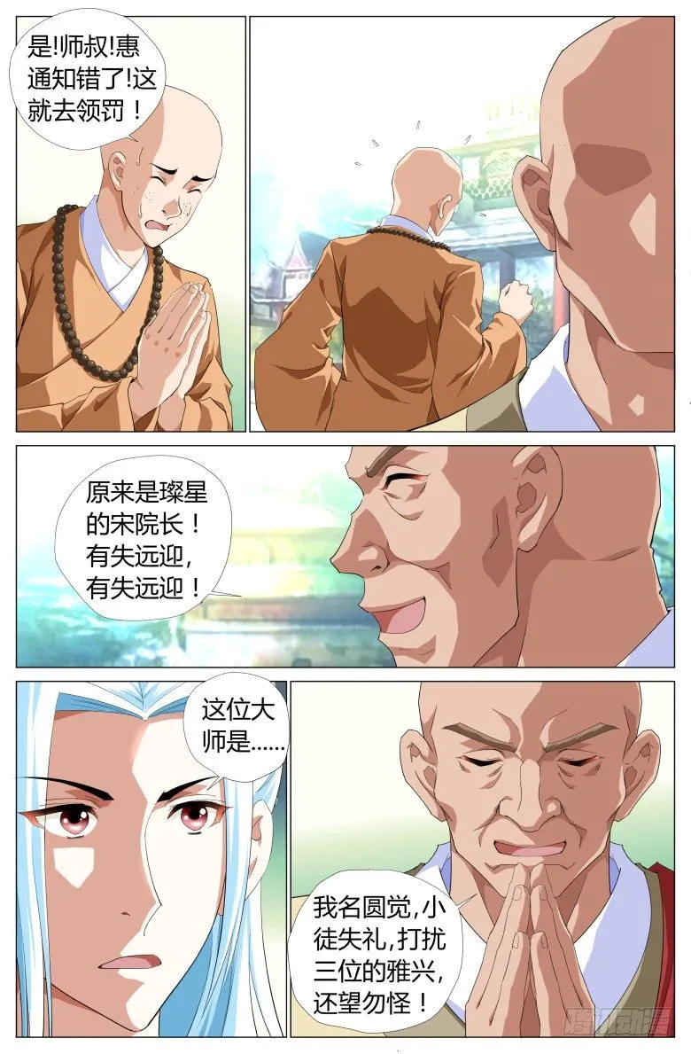 029：渺因大会 第2页