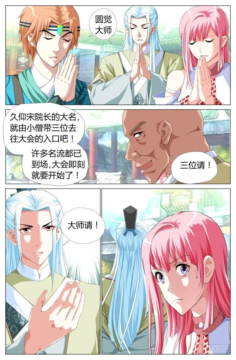 029：渺因大会 第3页