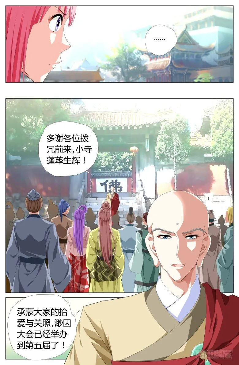 029：渺因大会 第4页