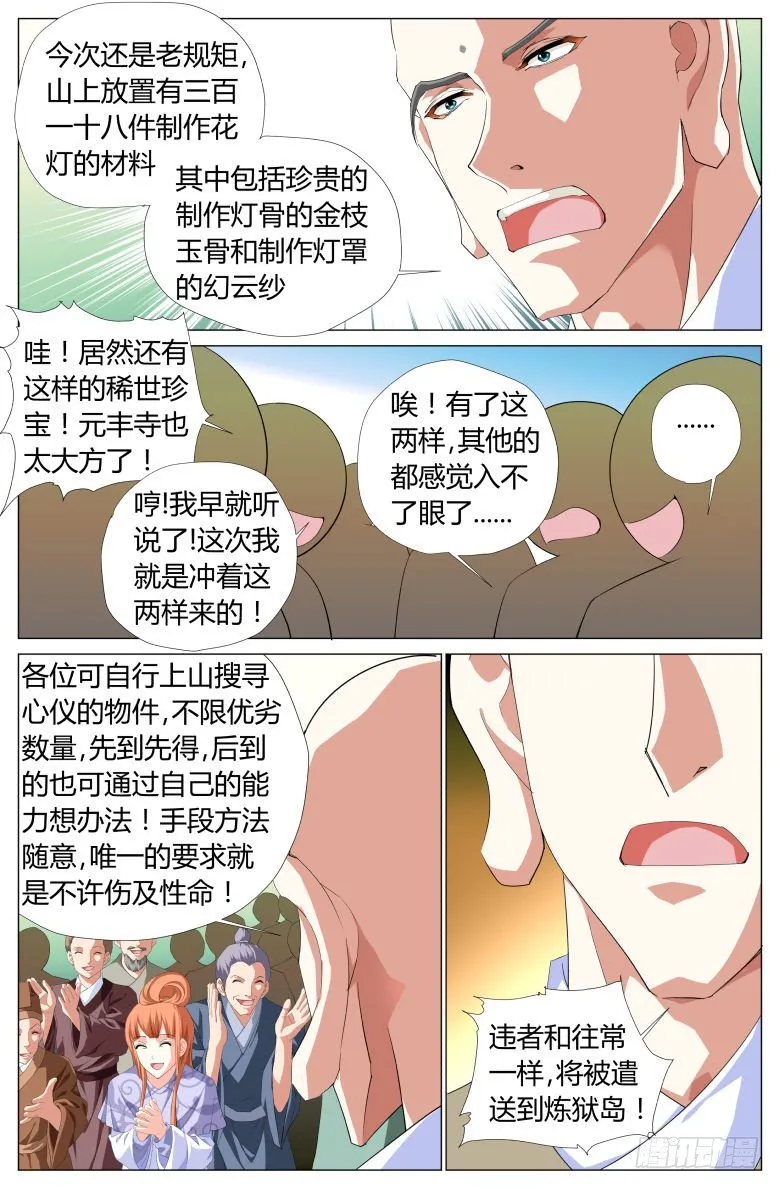 029：渺因大会 第5页