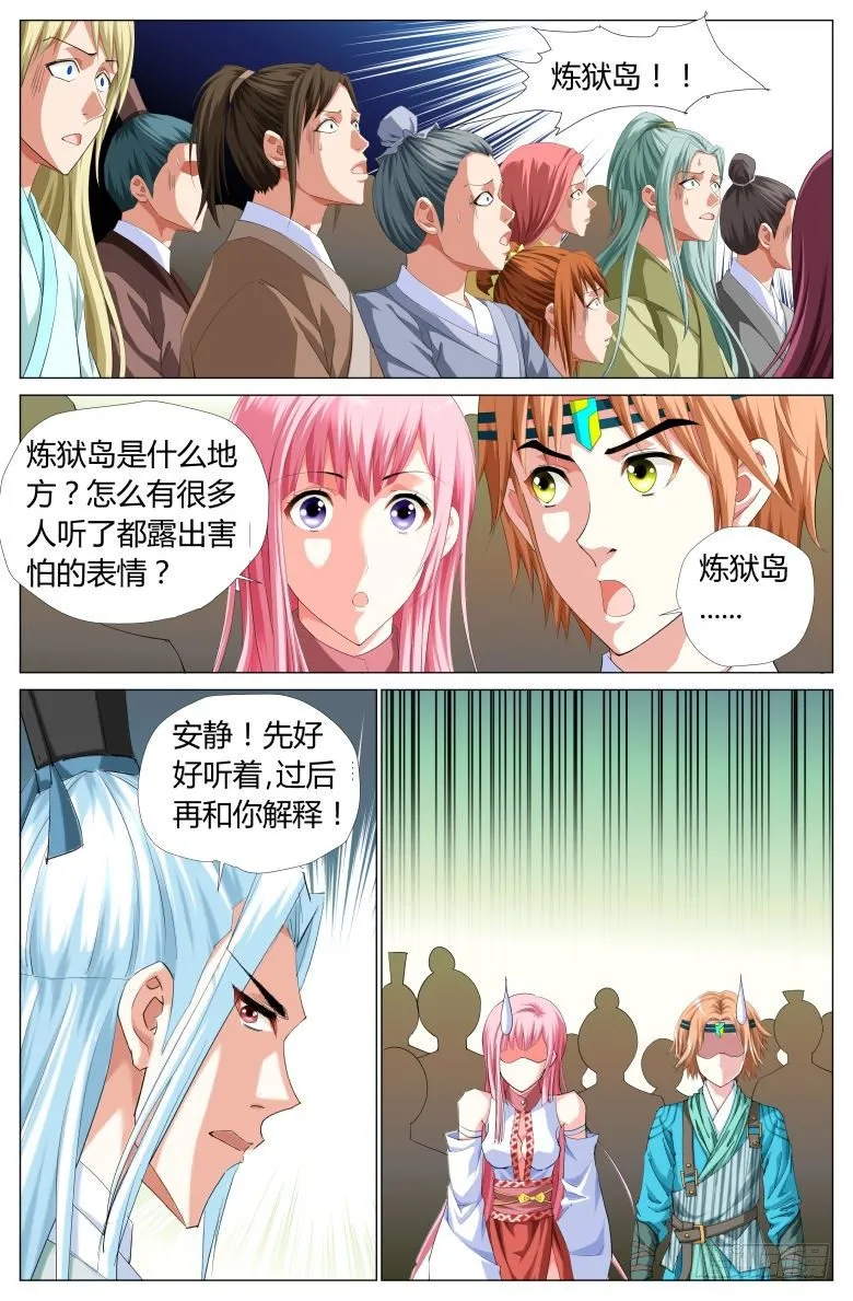 029：渺因大会 第6页