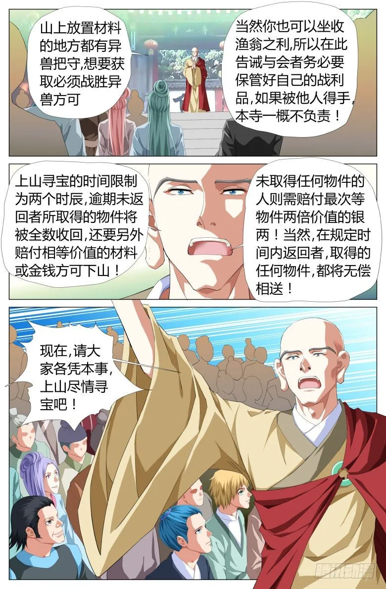 029：渺因大会 第7页