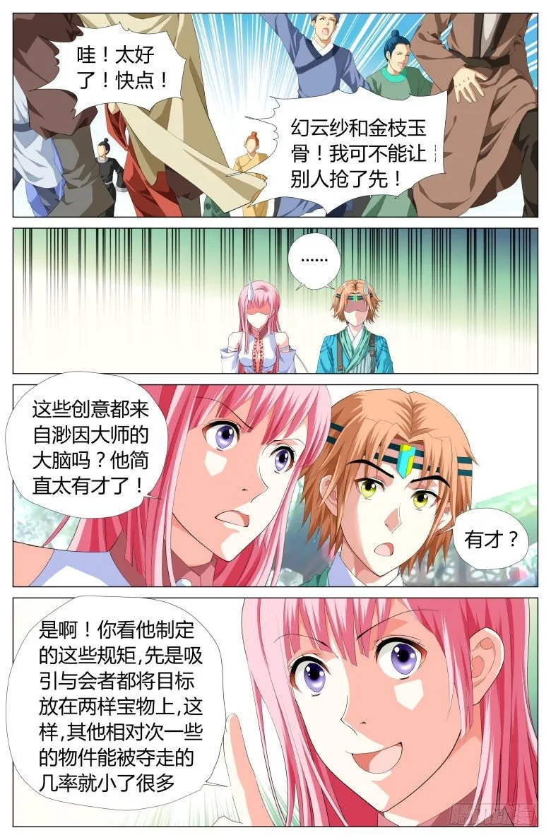 029：渺因大会 第8页