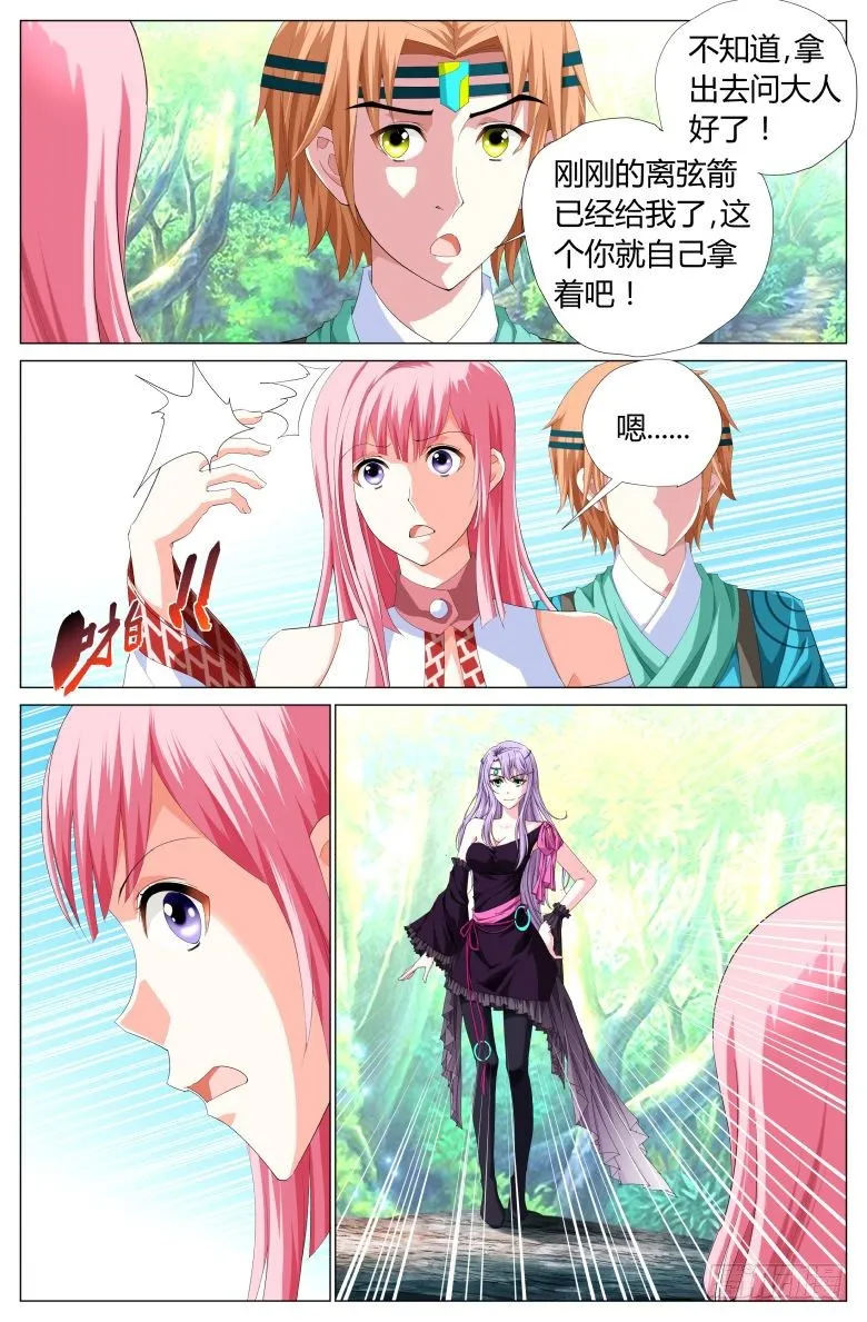 031：郁离 第3页