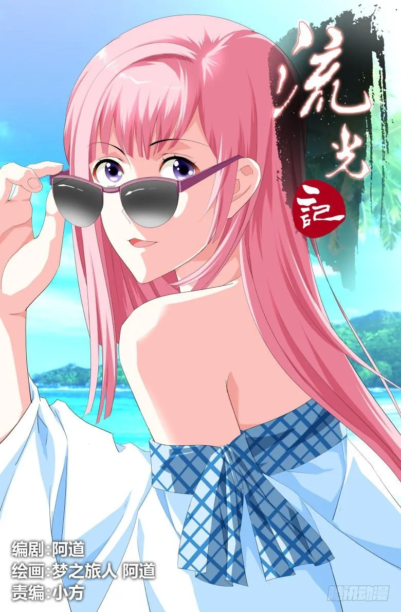032：时间加速！ 第1页