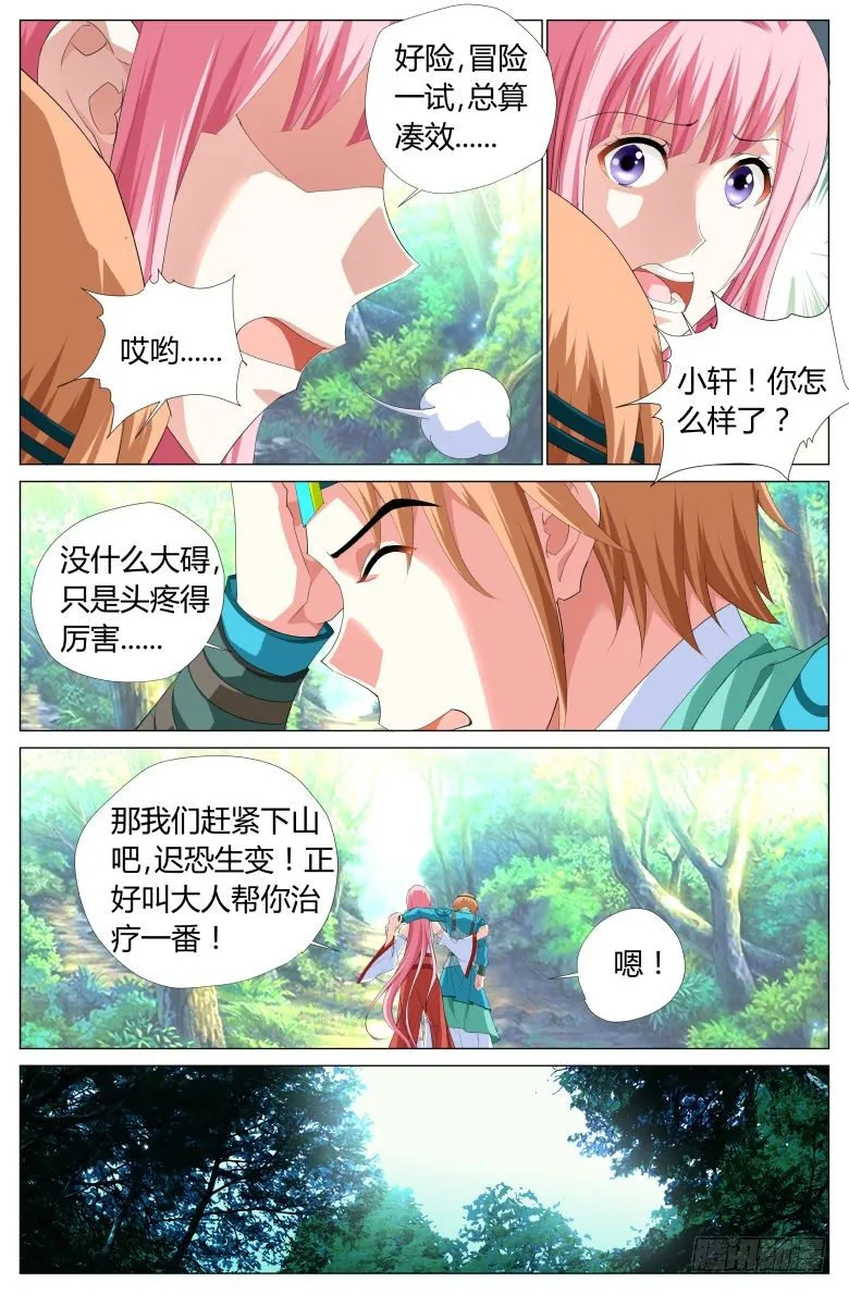 032：时间加速！ 第12页