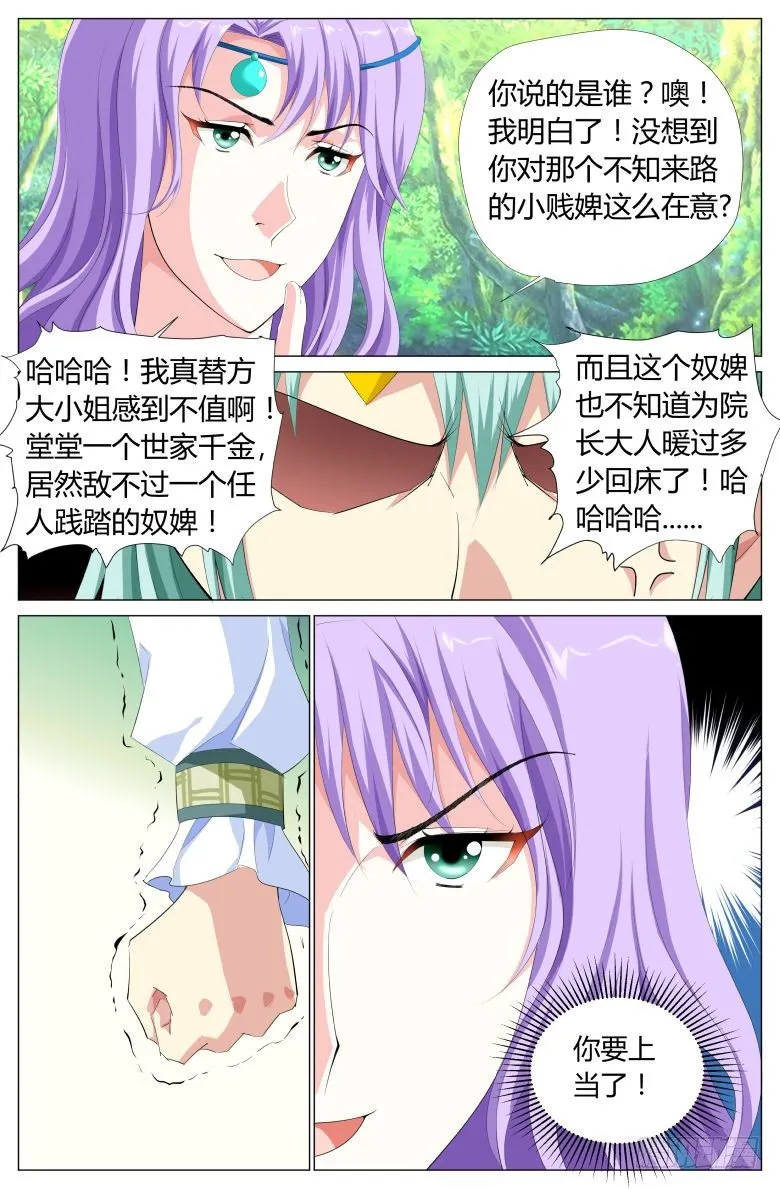 033：密林中 第3页