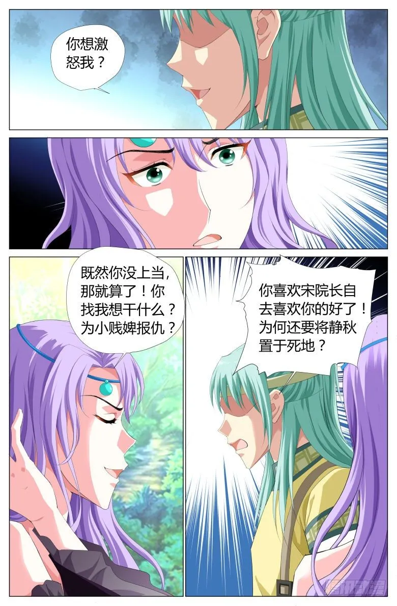 033：密林中 第4页