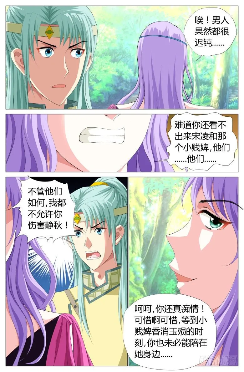 033：密林中 第5页