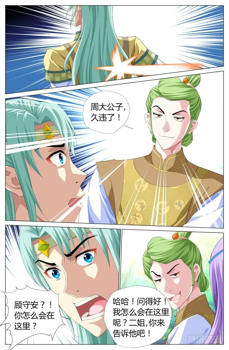 033：密林中 第9页