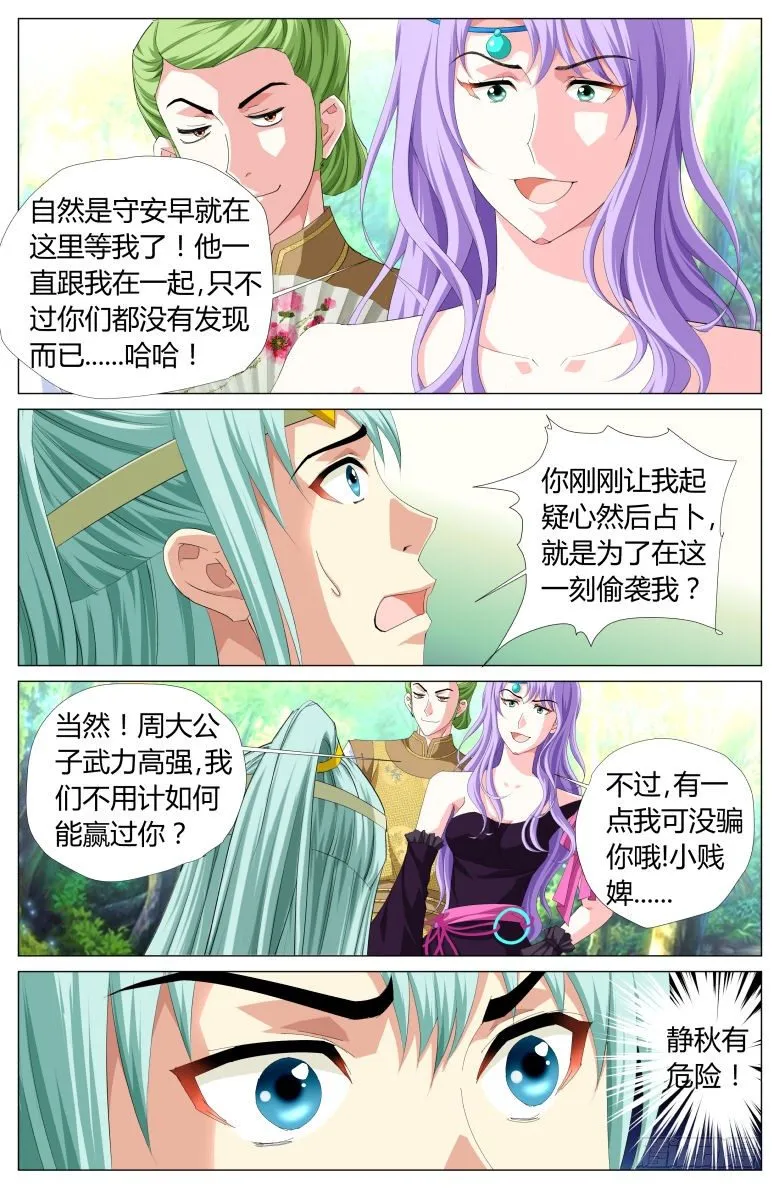 033：密林中 第10页