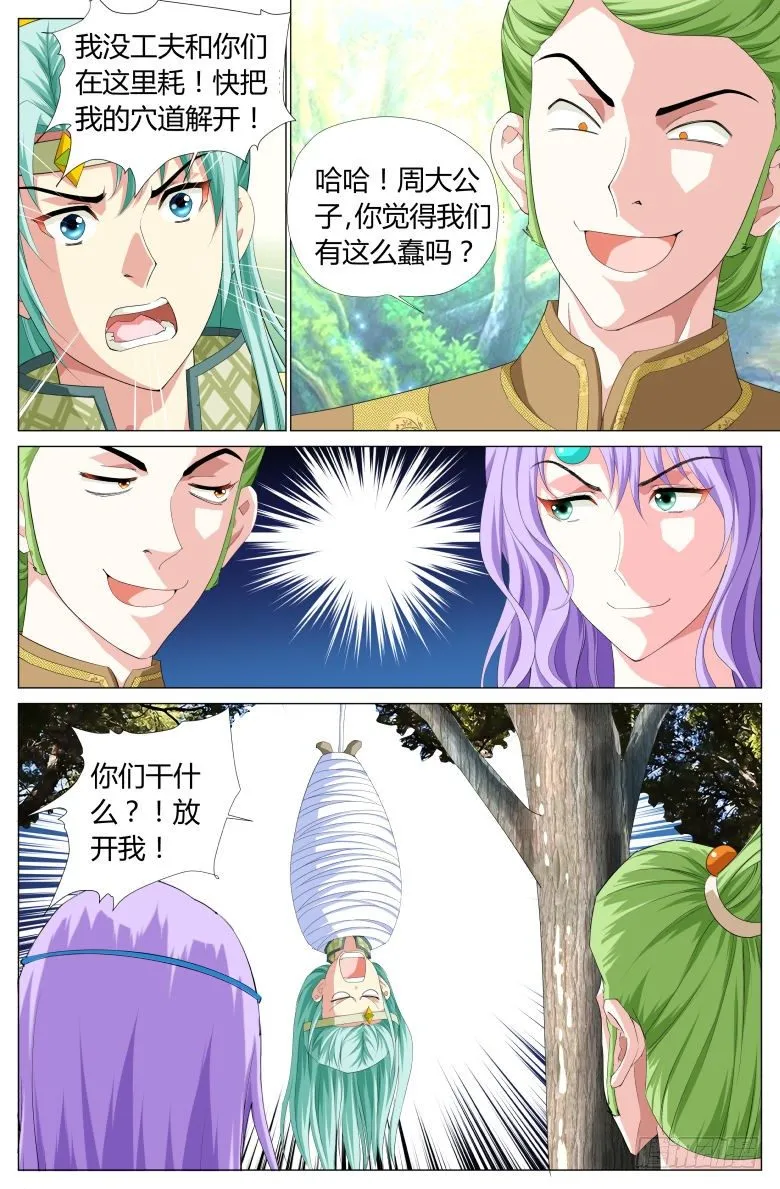 033：密林中 第11页