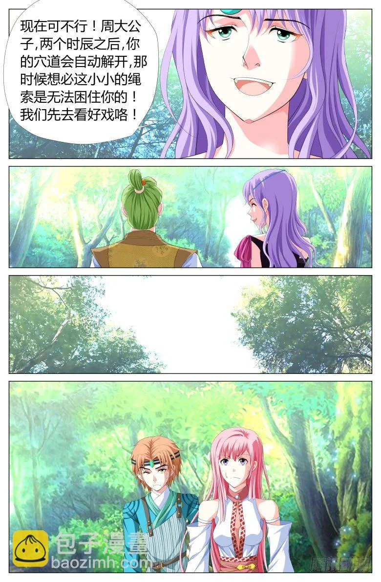 033：密林中 第12页