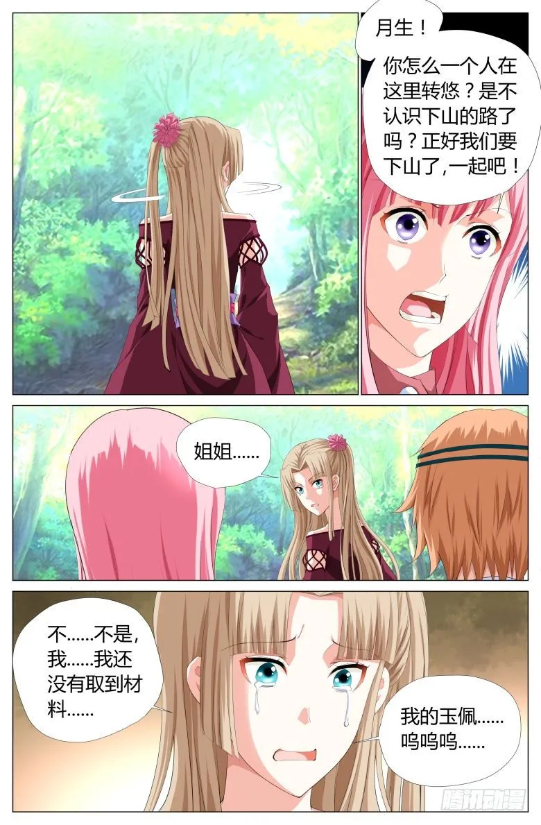 033：密林中 第13页