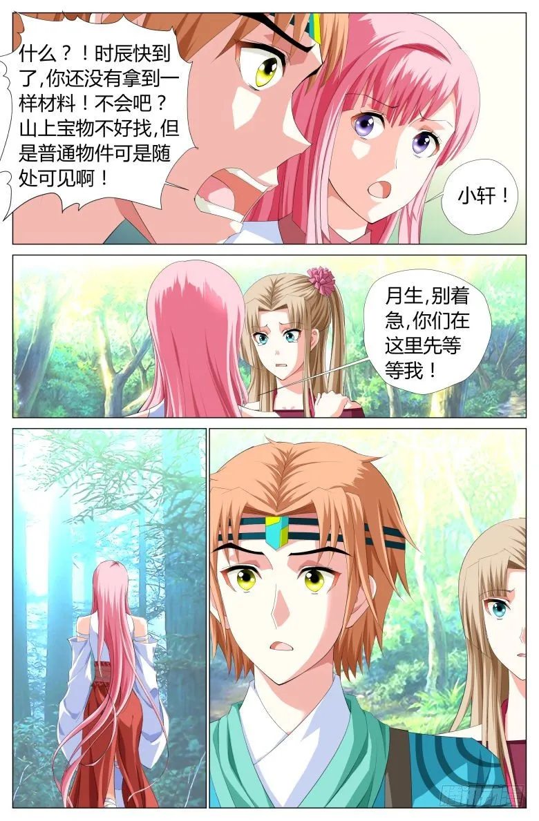 033：密林中 第14页