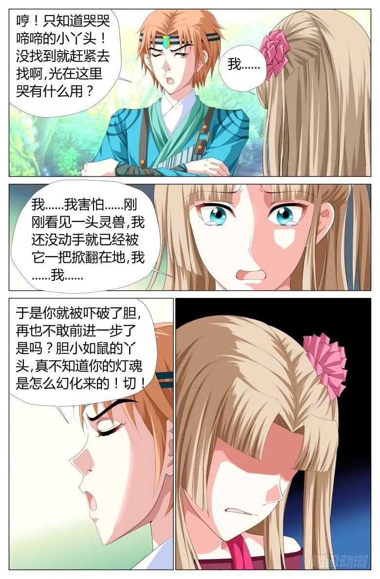 033：密林中 第15页