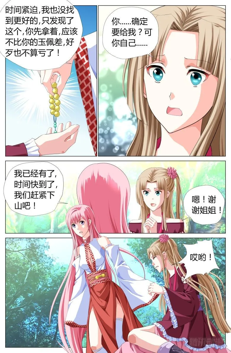 033：密林中 第17页