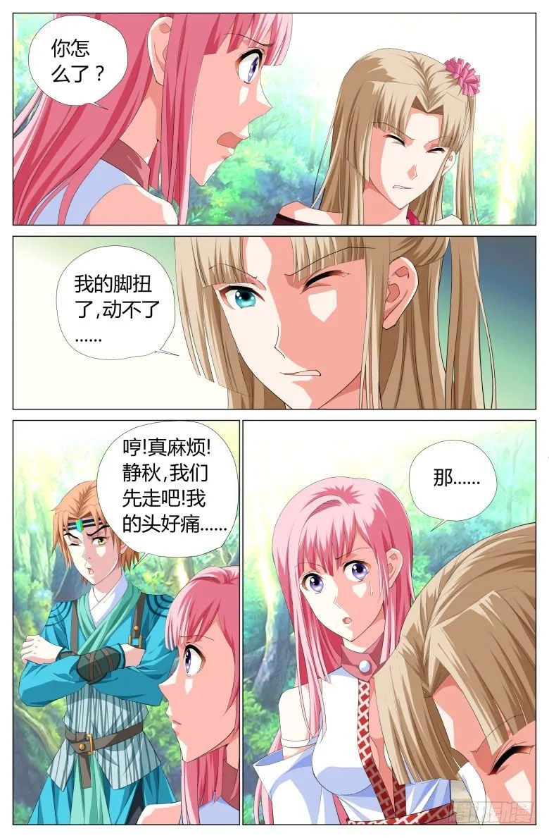 033：密林中 第18页