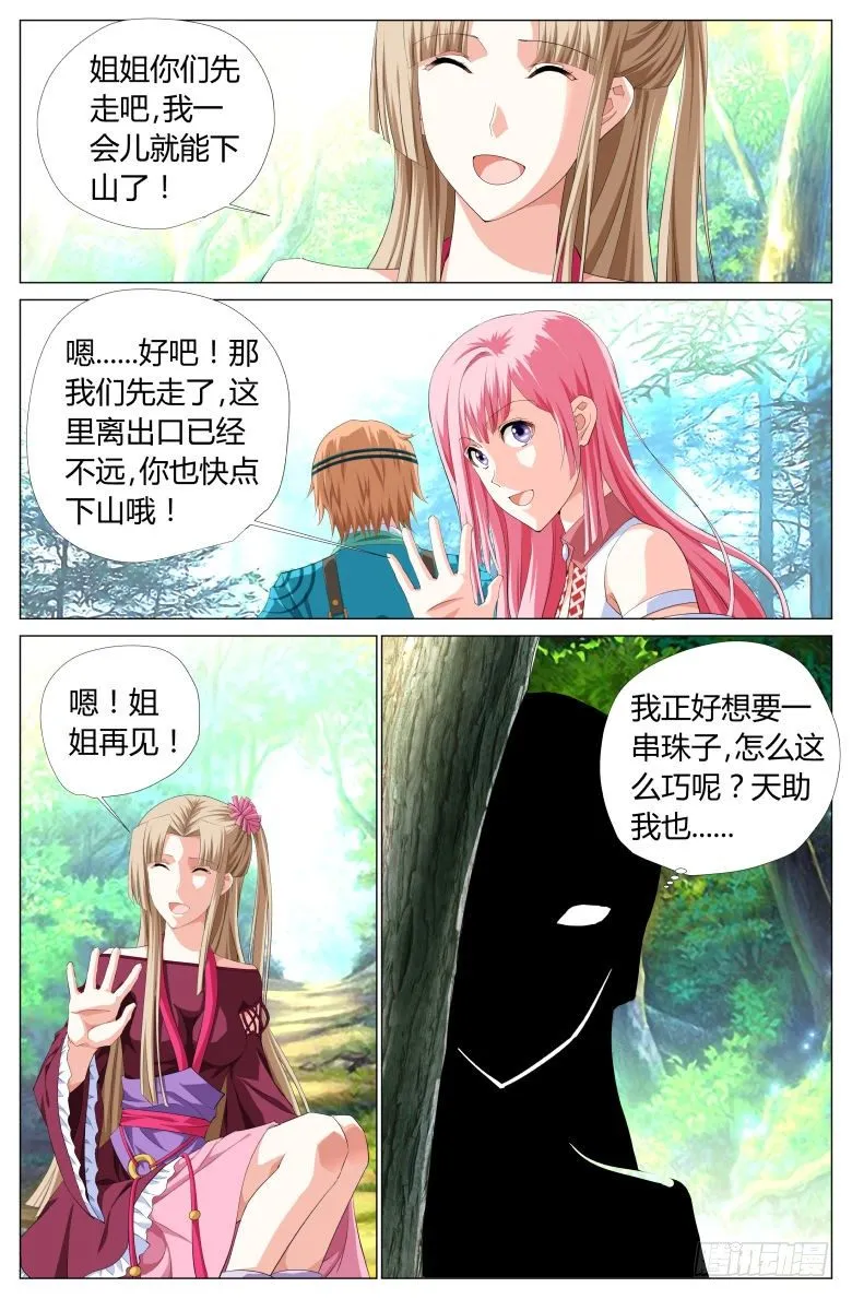 033：密林中 第19页