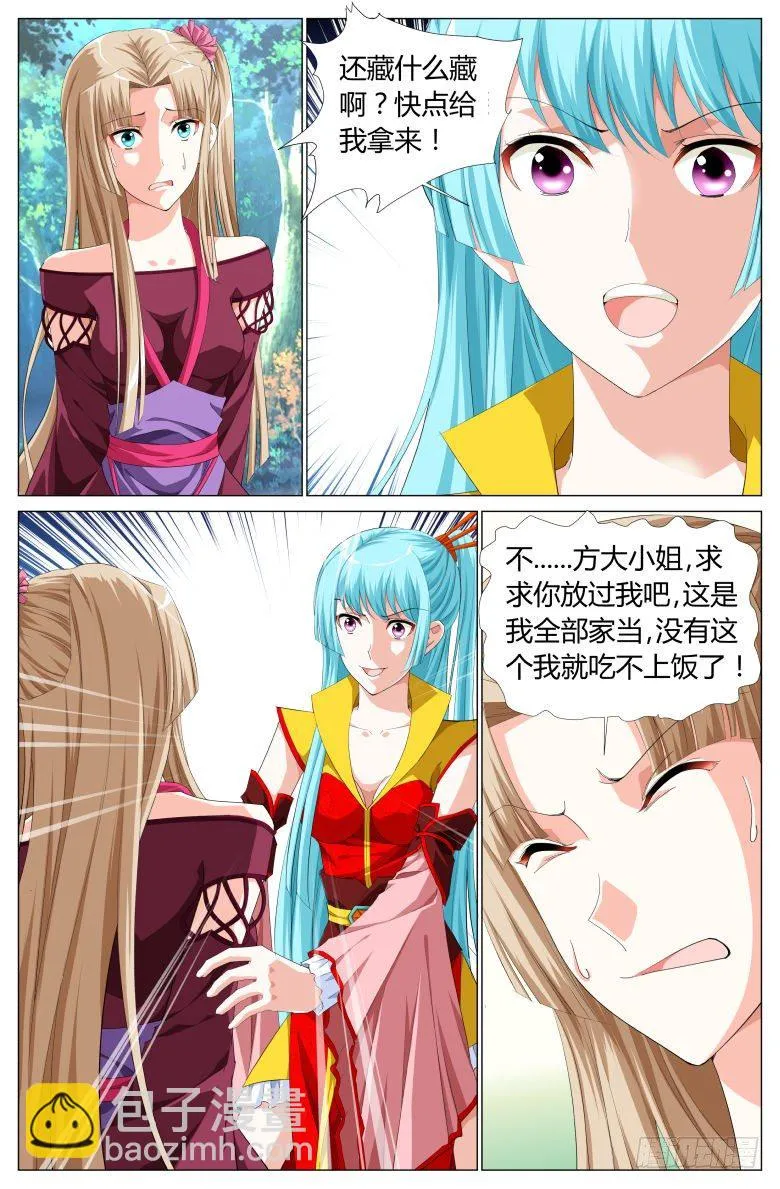 034：抢夺 第3页