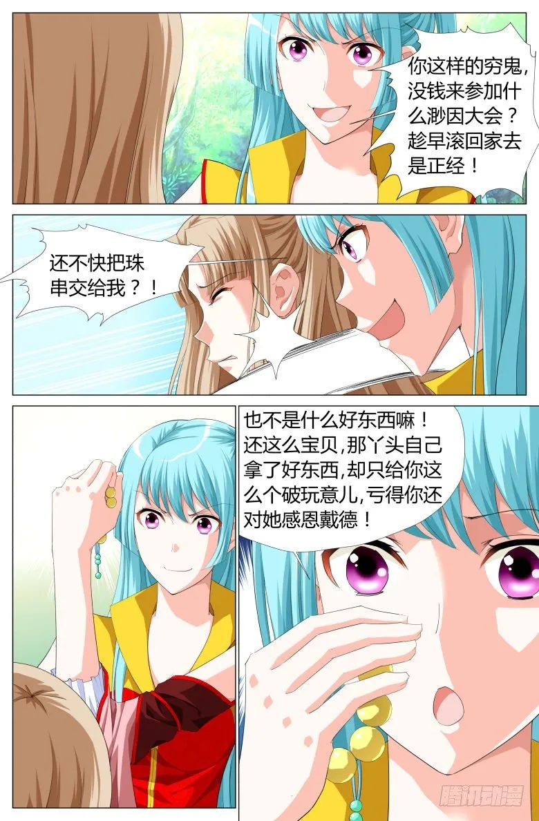 034：抢夺 第4页