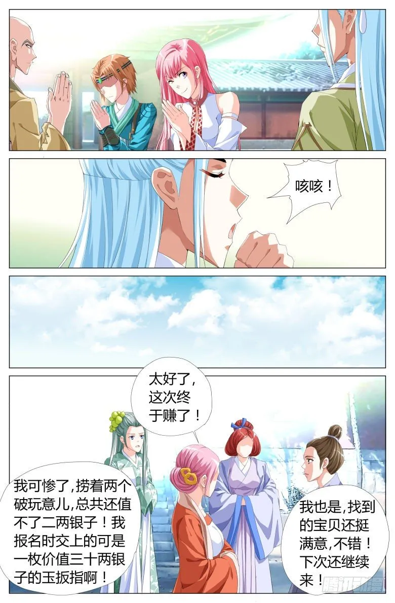 035：颁奖 第5页