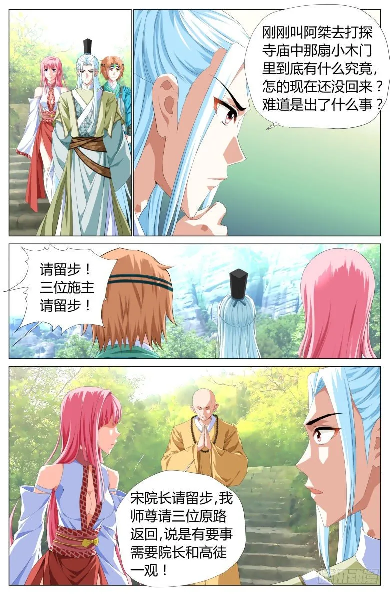 036：暗门 第2页