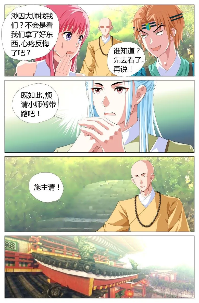 036：暗门 第3页