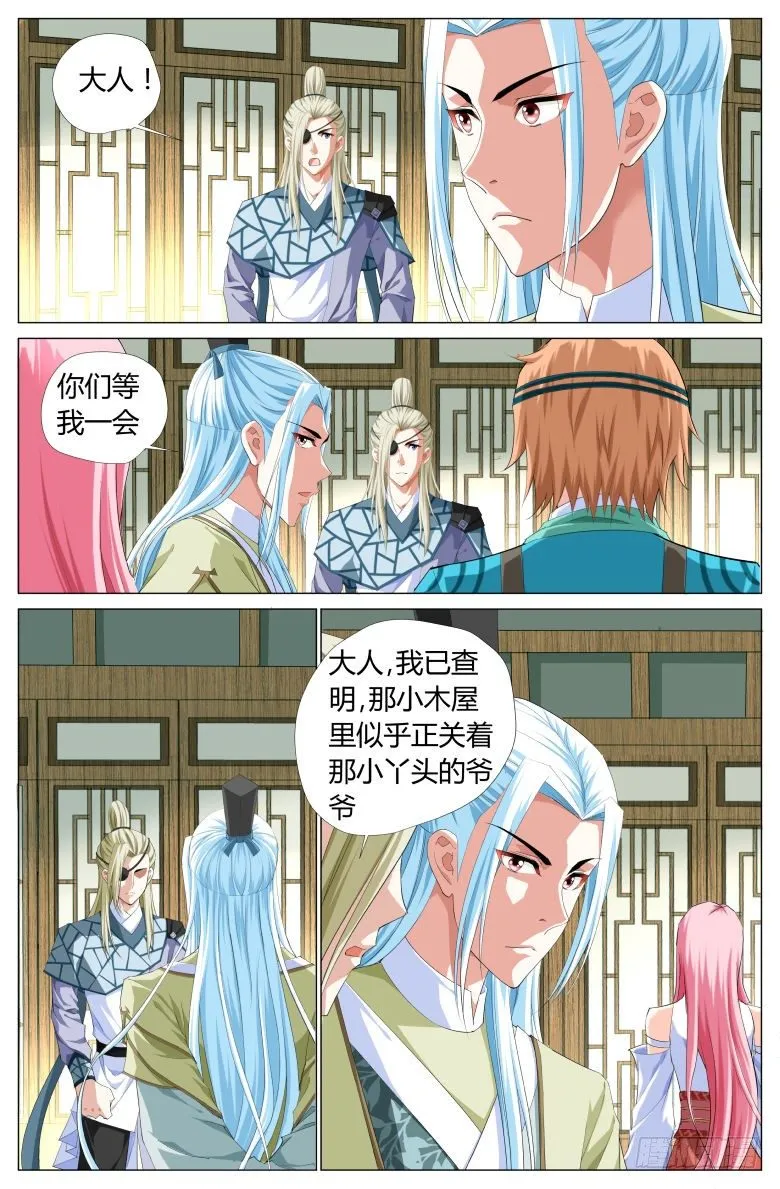 036：暗门 第6页