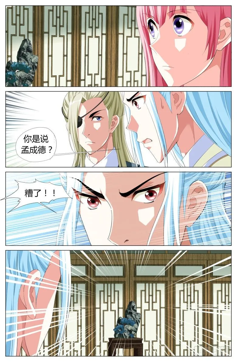 036：暗门 第7页