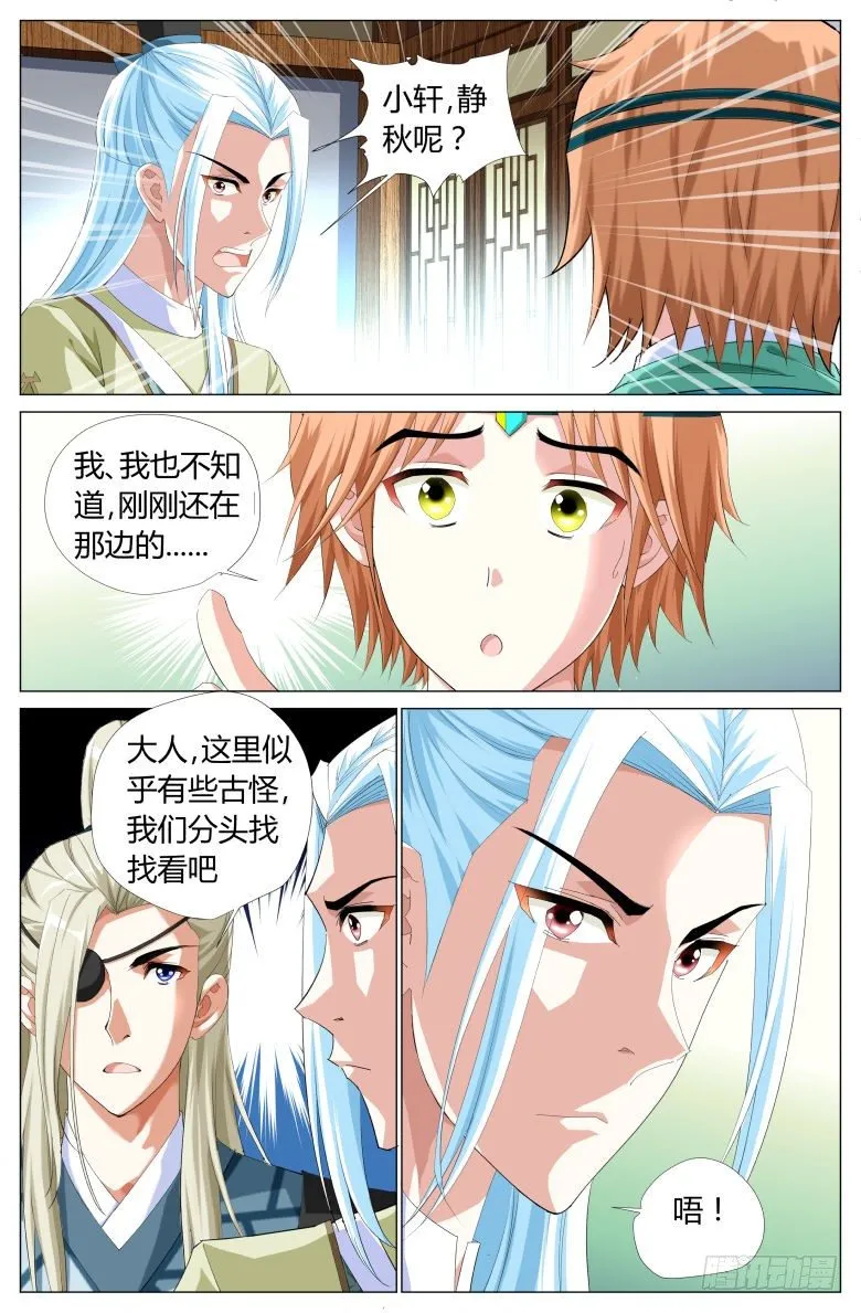 036：暗门 第8页