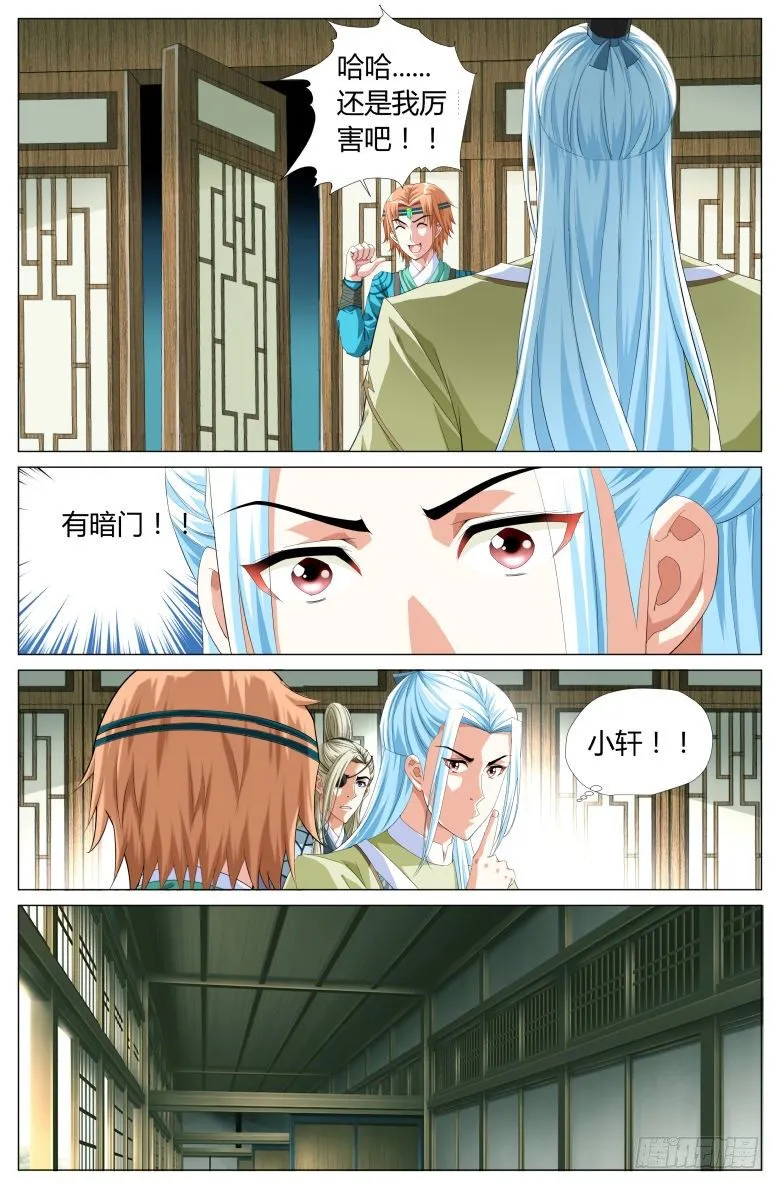 036：暗门 第10页