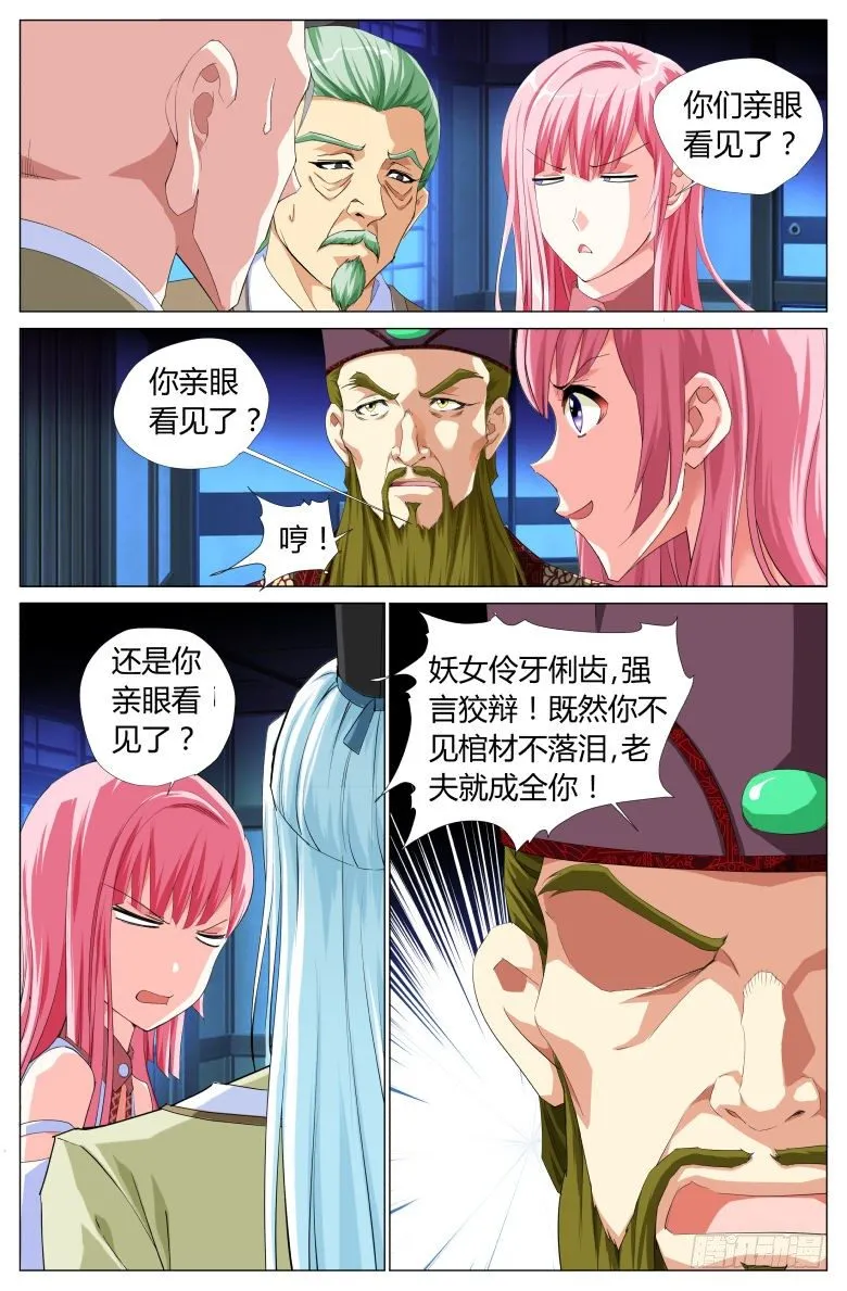 037：爷爷 第8页