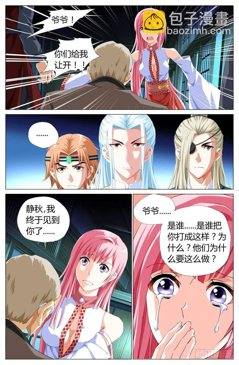 037：爷爷 第11页