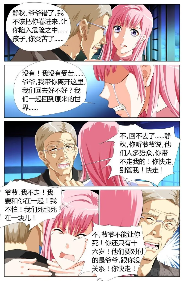 037：爷爷 第12页
