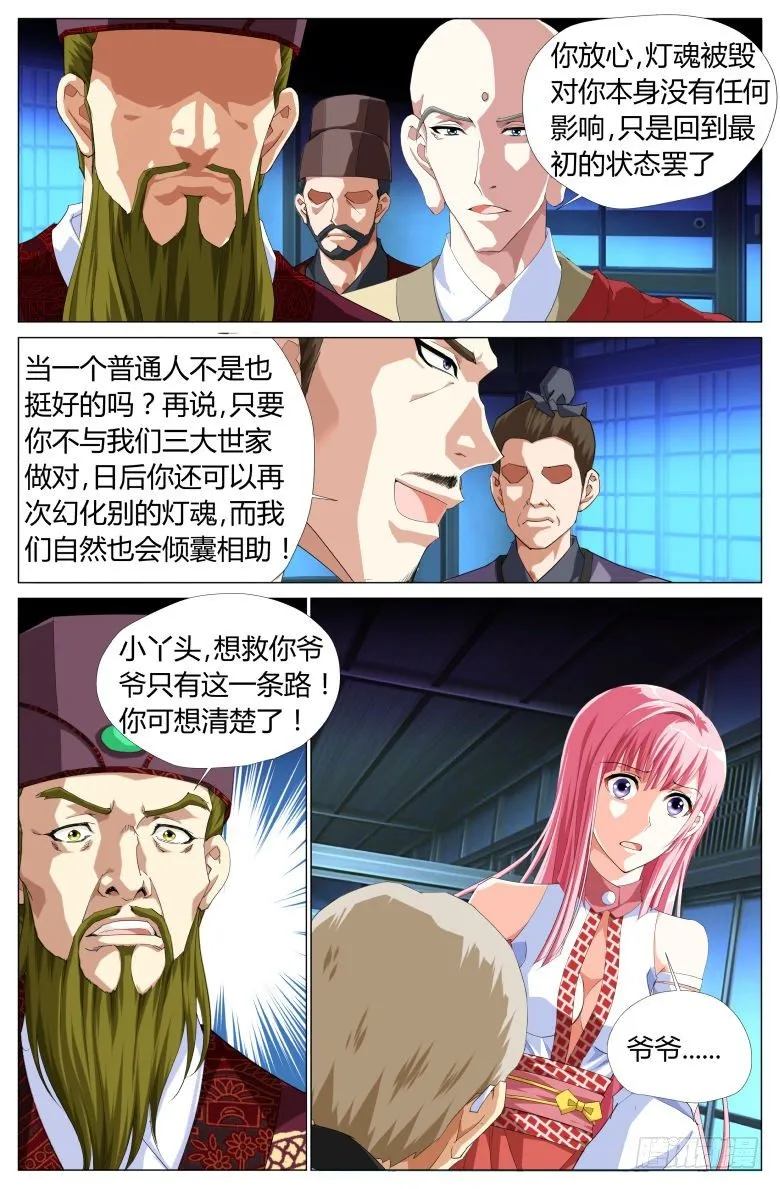 037：爷爷 第14页