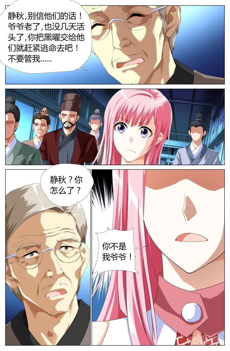 037：爷爷 第15页